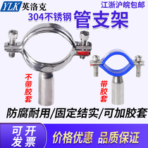 304 stainless steel tube bracket welded water pipe fixing pipe clamp round pipe snapback hoop pipe card PVC locking hoop