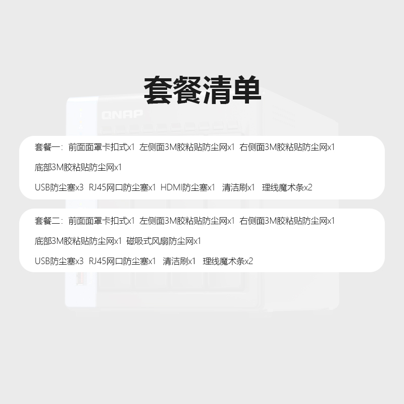威联通QNAP存储器防尘网nas防尘罩适用于TS-464C TS-462C前卡扣式/后磁吸式 - 图3