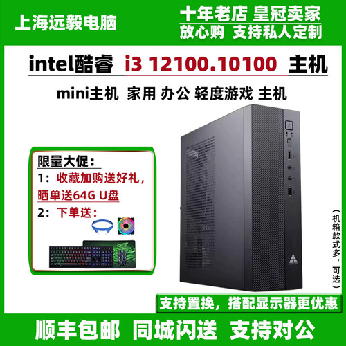 i3 12100/13100/10100办公台式游戏组装mini迷你电脑主机HTPC整机 - 图1