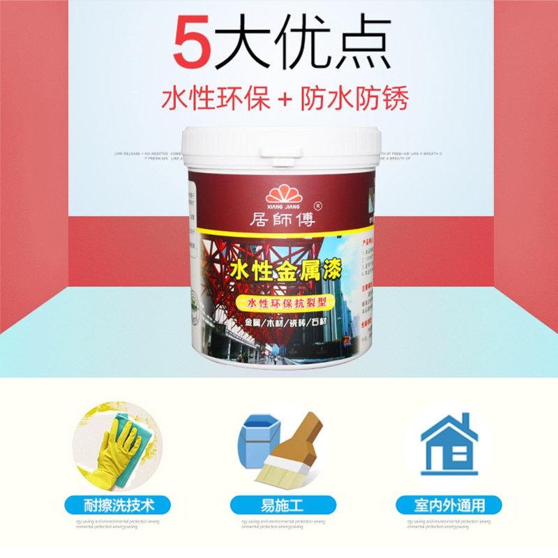 水性金属漆净味防锈暖气片铁门窗栏杆防腐蚀翻新管道户外油漆涂料