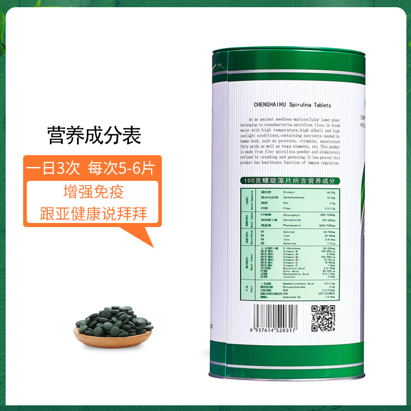 程海湖旗舰店500g铁桶装 程海湖R螺旋藻片 0.25g/片*200片*10袋 提高免疫力0