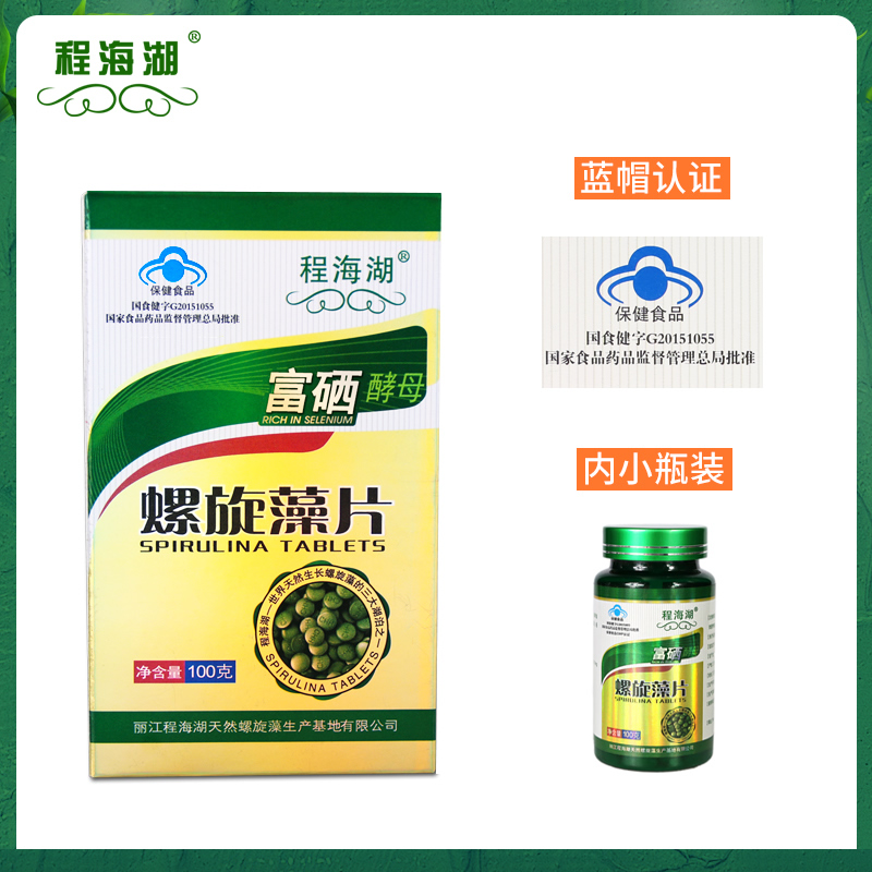 程海湖旗舰店程海湖牌富硒酵母螺旋藻片 0.25g/片*400片 补硒 老人增强免疫力0