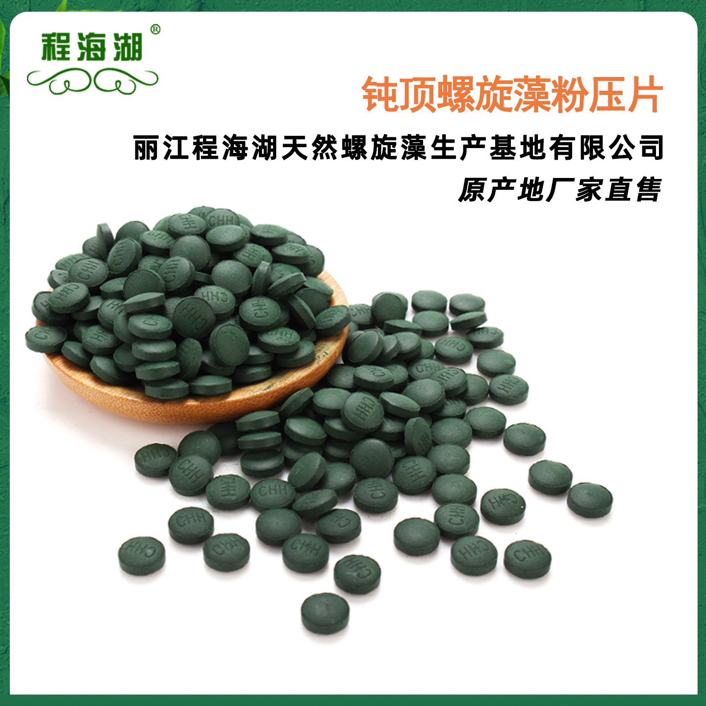 程海湖螺旋藻1800片免疫调节中老年保健品正品官方旗舰店