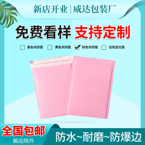 快递气泡袋防震衣服包装泡沫袋加厚粉色气泡信封袋饰品打包泡泡袋 - 图0