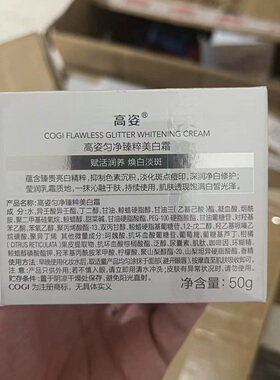 高姿匀净臻粹美白面霜保湿淡斑