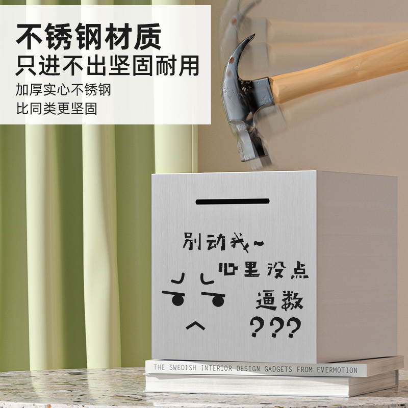 存钱罐只进不出网红大号储蓄箱不锈钢大人用不可取2024年新款钱罐 - 图2