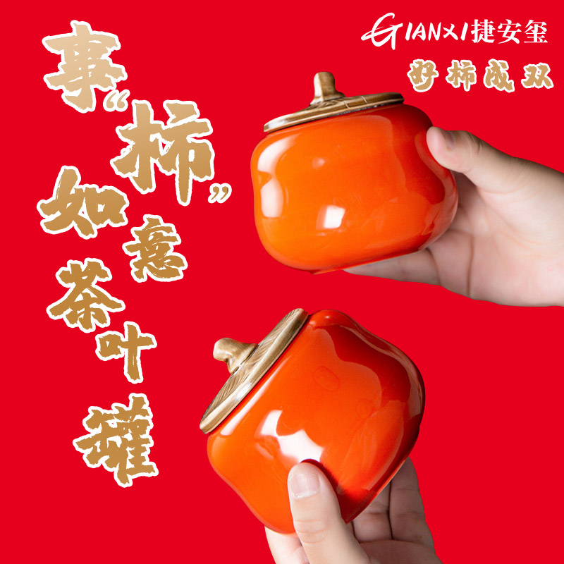 柿子茶叶罐普洱茶叶包装陶瓷密封罐空礼盒便携如意摆件小存储茶罐