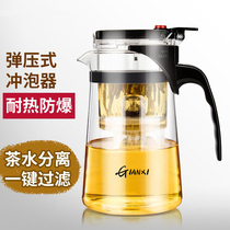 Floating Comfort Teapot Heat-Resistant Bubble Tea Cup Simple Press-Type Tea Water Separator Punch Teapot Glass Tea Tea Tea Tea