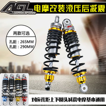 AGL rear shock absorbing calf UN009 CFNE EXTREMELY COOL YADI MQIL ELECTRIC CAR UBE RETROFIT SHOCK ADJUSTABLE