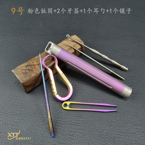 钛合金牙签纯钛牙签筒密封舱药品盒耳勺镊子钥匙扣快挂便携防水仓 - 图1