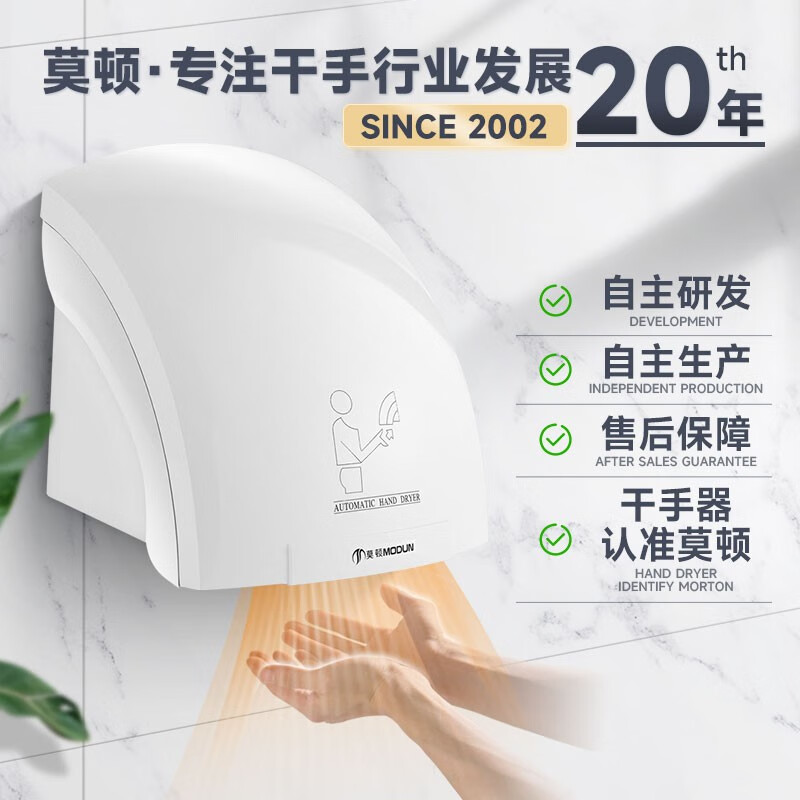 莫顿全自动感应烘手器烘手机商用卫生间干手智能家用干手器烘干机 - 图0