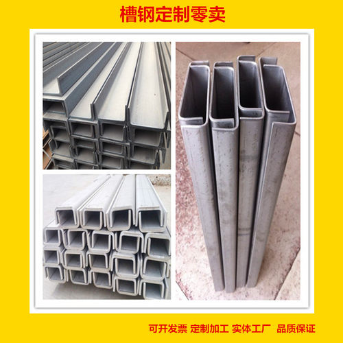 U型钢C型钢 槽钢 不锈钢工字钢 钢结构槽钢 冷弯槽钢 定做 - 图0