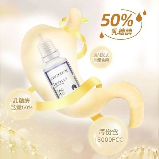 童年故事复配乳化剂乳糖酶滴剂宝宝儿童乳糖不耐受正品拆盒刮码