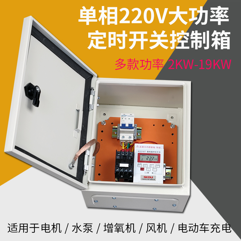 定时配电箱微电脑时控开关增氧机水泵定时开关控制箱柜单相220V - 图0