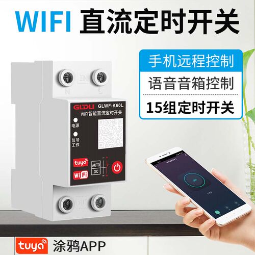 WIFI智能直流定时开关手机远程控制无线遥控DC12V24V48V60V72V80V - 图0