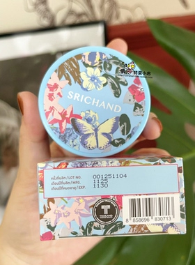 泰国Srichand两用明月粉蓝色散粉