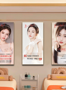 美容院皮肤管理微整形轻医美挂画