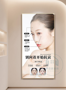 美容院皮肤管理医美机构形象挂画