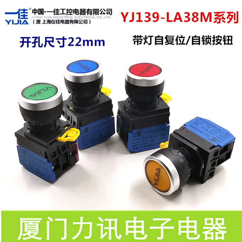 一佳按钮开关YJ139-LA38M-10DN/11DNZS带灯自复位启动锁开关22mm - 图0