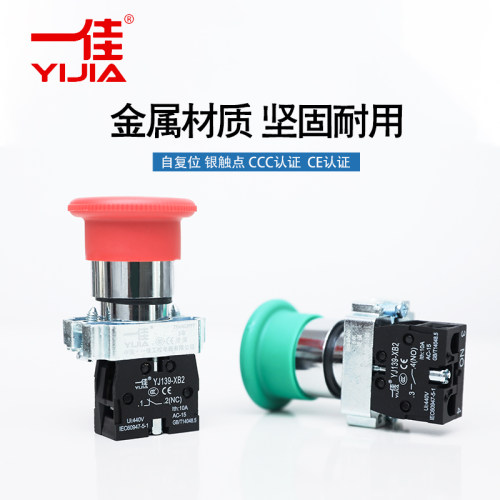 一佳蘑菇头复位开关急停开关YJ139-XB2-10M/01M 01ZS自锁紧急停止 - 图2