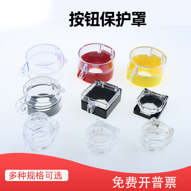 按钮开关保护罩22mm急停开关防护座带盖子防尘防水防误触LA38 XB2,淘宝优惠券,粉丝福利购,淘宝优惠卷