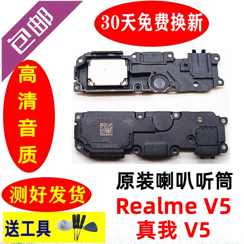 OPPO Realme V5喇叭原装真我 V5扬声器真我v3振铃外放响铃听筒-图1