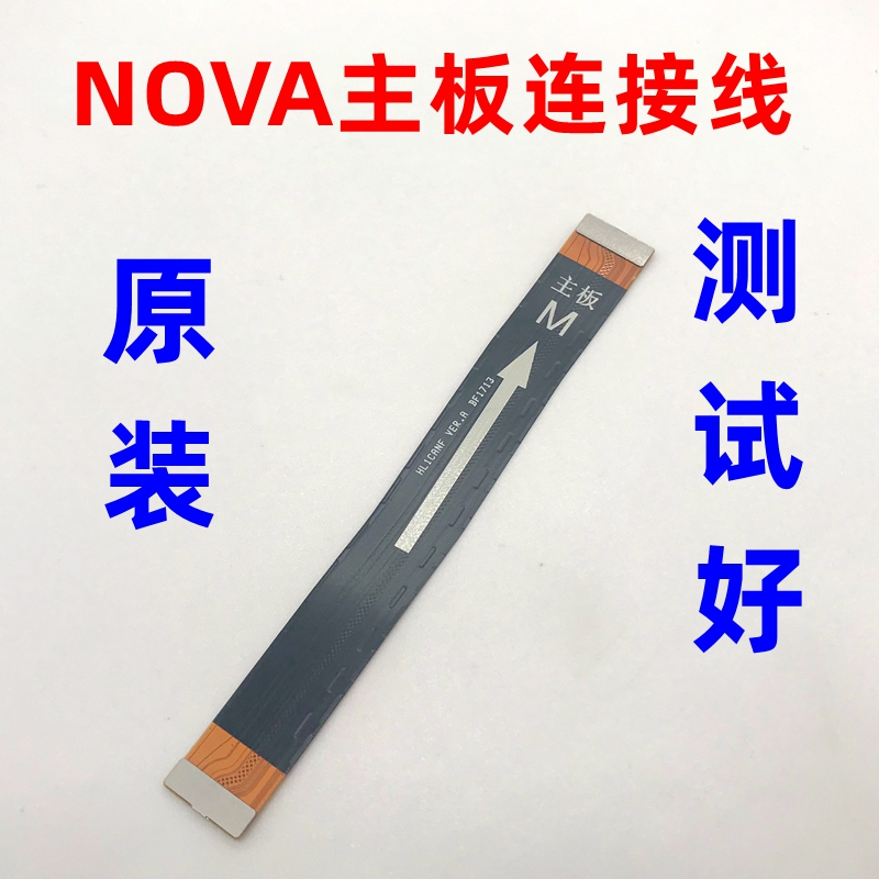 适用华为NOVA4 NOVA2S NOVA3i Nova3E青春版主板连接尾插小板排线 - 图0