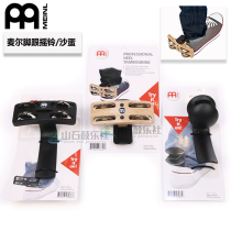 German Mall MEINL feet on percussion box Drum drum small box drum rattle rumble with a rumble of heel sandball