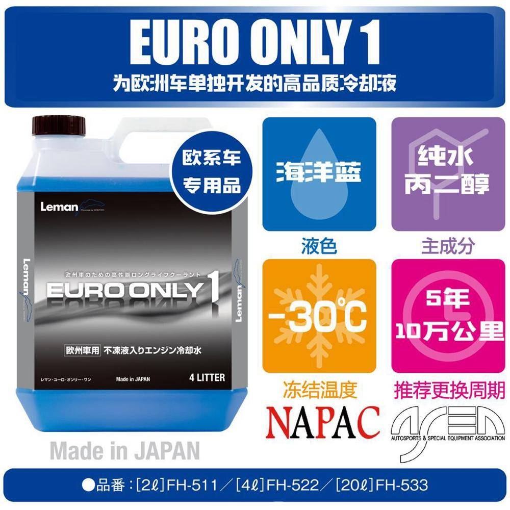 正品日本进口KEMITEC PG55 EURO ONLY 1防冻液冷却液欧规德系专用 - 图0