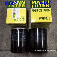 Масляный фильтр 中国正品曼牌机油滤芯机滤w610/3机油格 十代思域1.5t飞度gk5/gr9