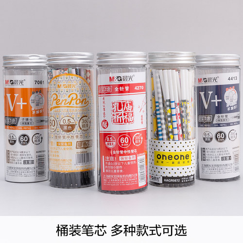晨光文具中性笔芯0.5黑色水笔插拔按动式碳素笔速快干大容量替芯学生用考试刷题专用办公笔记顺滑耐用量贩装 - 图0