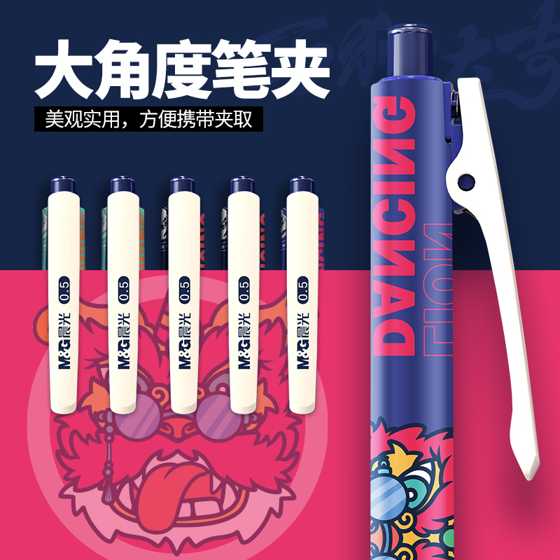 晨光文具 万狮大吉联名限定 中性笔速干0.5按动子弹头黑色水笔碳素笔学生用舒适护套笔记考试办公专用走珠笔 - 图3