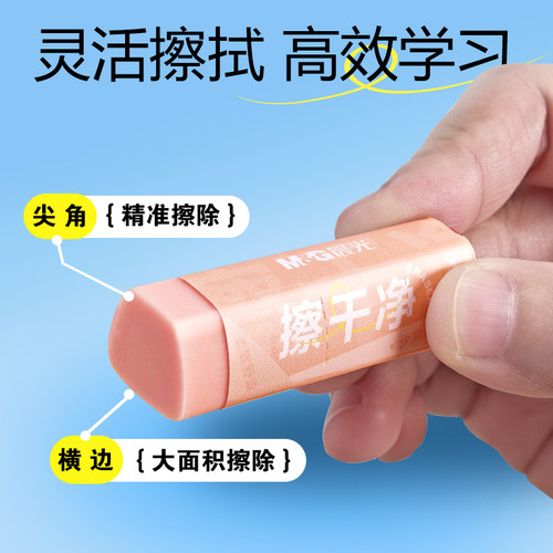晨光擦干净橡皮一二年级小学生专用无屑干净梯形橡皮擦字成线考试不易留痕橡皮儿童安全橡皮美术素描绘图像皮 - 图1