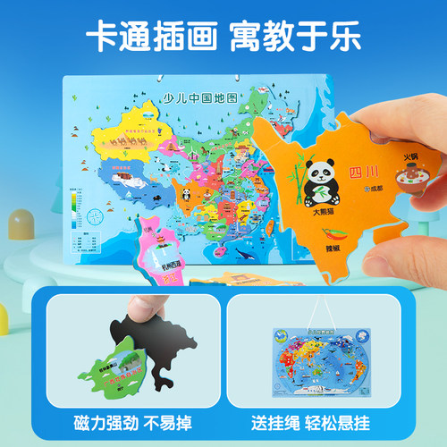 晨光磁力中国地图和世界地图拼图3到6岁以上学生专用儿童益智玩具 - 图0