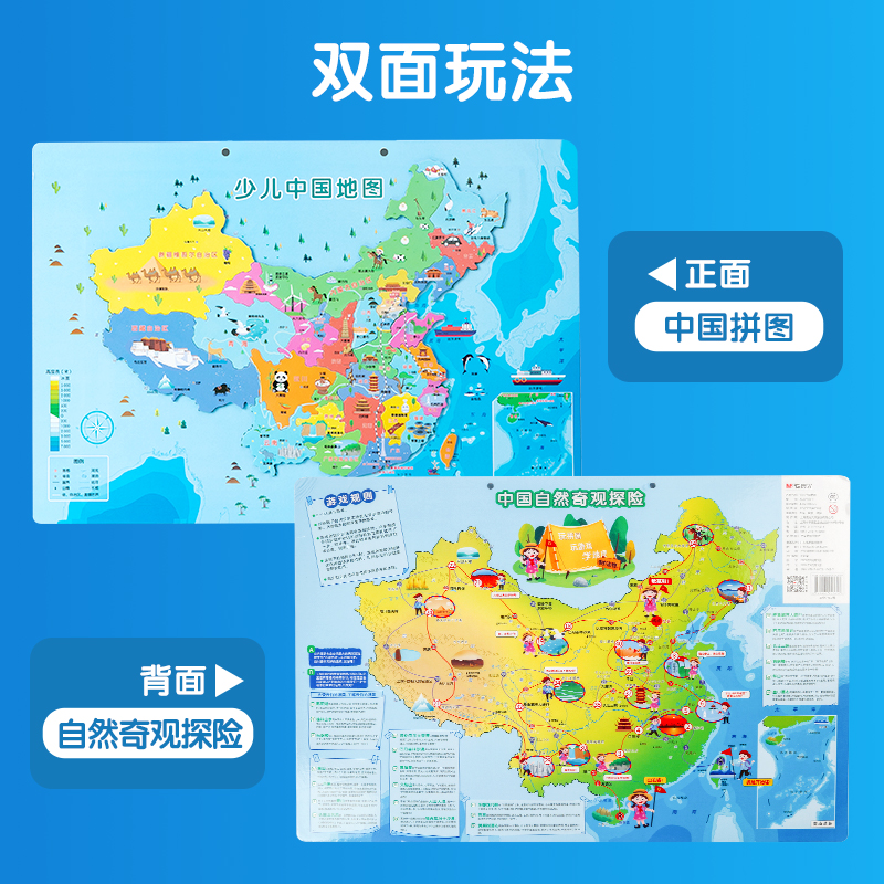晨光磁力中国地图和世界地图拼图3到6岁以上学生专用儿童益智玩具 - 图3