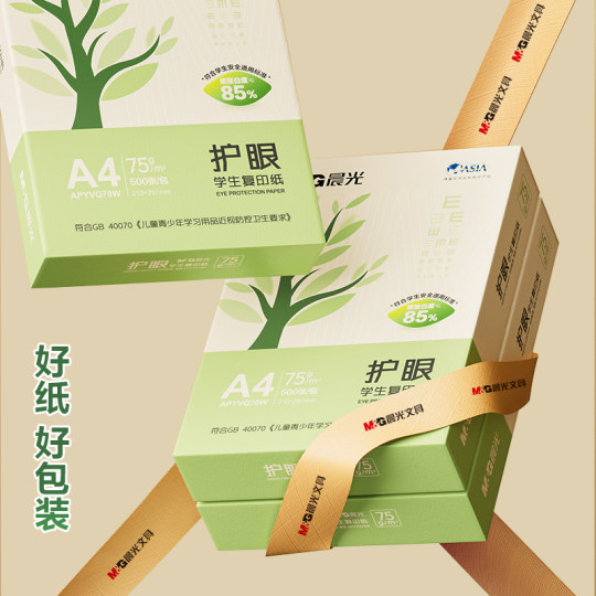 晨光文具A4护眼复印纸打印纸75g单包一包500张整箱5包一箱学生用纸复印纸双面打印纯木浆纸草稿纸考研办公用