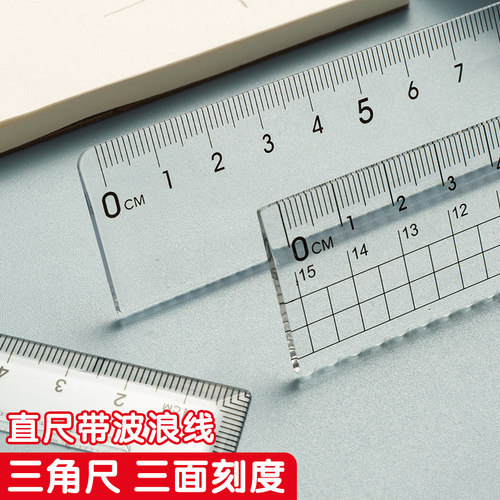 晨光文具小学生套尺多功能尺子四件套三角尺板直尺量角器套装透明亚克力儿童考试专用15cm刻度尺几何工具 - 图1