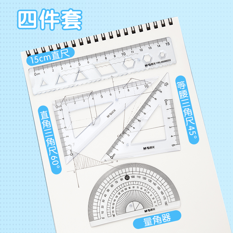 晨光文具米菲套尺15cm20cm四件套软尺直尺三角板量角器带波浪线学生用考试学习绘画测量几何工具多功能套尺 - 图3