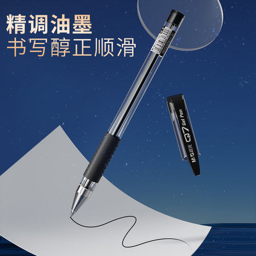 晨光文具 中性笔 Q7黑色水笔0.5圆珠笔小学生专用大容量碳素笔红笔学生用作业笔记会议办公专用红色走珠笔 - 图1