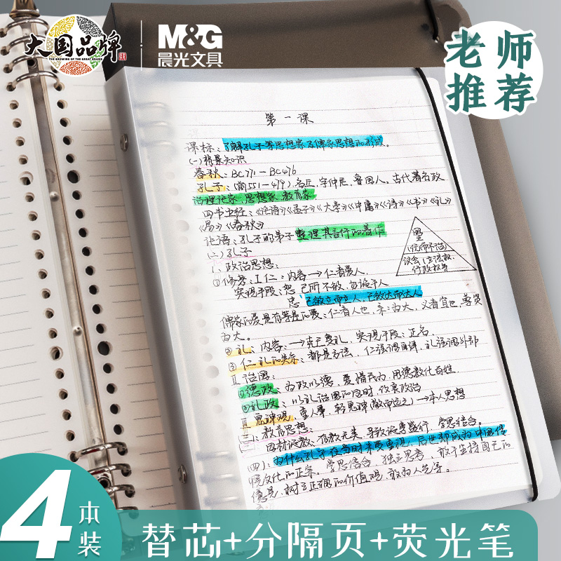 晨光文具B5活页本不硌手横线网格多规格A4笔记本子可拆卸替芯加厚笔记本学生考研错题本线圈