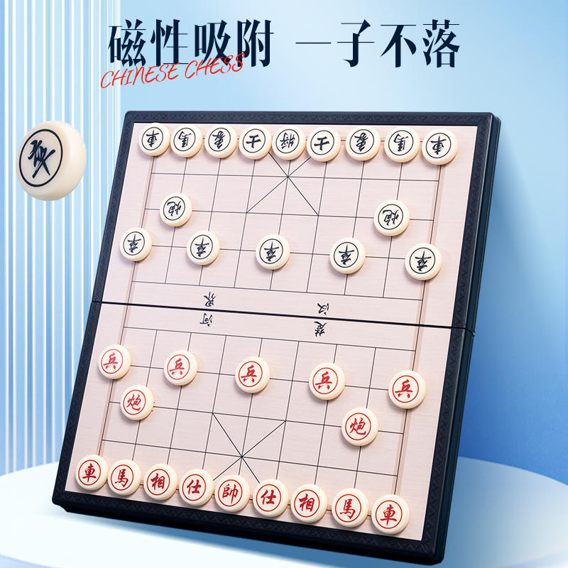 晨光文具磁吸中国象棋儿童五子棋磁性棋子中小学生便携可折叠棋盘 - 图0