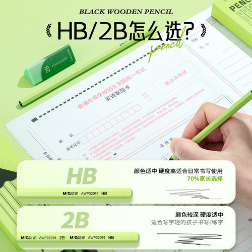 晨光文具黑木铅笔高颜值小绿杆小学生专用铅笔高端黑木一年级hb安全无毒幼儿园2B铅笔儿童练字无铅毒不易断 - 图3