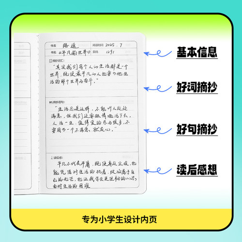 晨光文具读书笔记摘抄本子A5阅读记录本小学生好词好句好段日积月累读后感一年级二年级三年级记事语文笔记本 - 图1