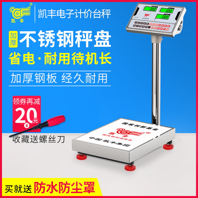 凱豐電子秤商用小型計價檯秤100k稱重電子稱家用賣菜市場公斤磅秤