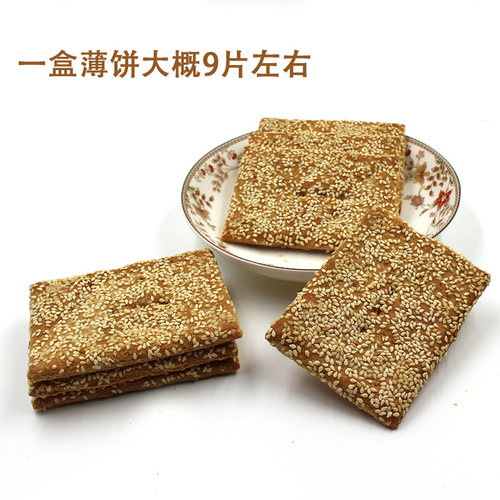 合成昌芝麻脆饼280克×2盒南通薄饼伍佑脆饼盐城特产礼盒传统糕点 - 图1