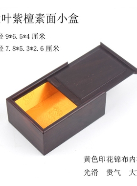 珠宝玉石戒指盒紫檀木
