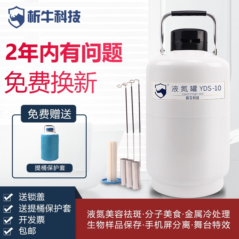 新款析牛 液氮罐10升20L30升50升冻精大口径容器小型液氮桶100l实 - 图1