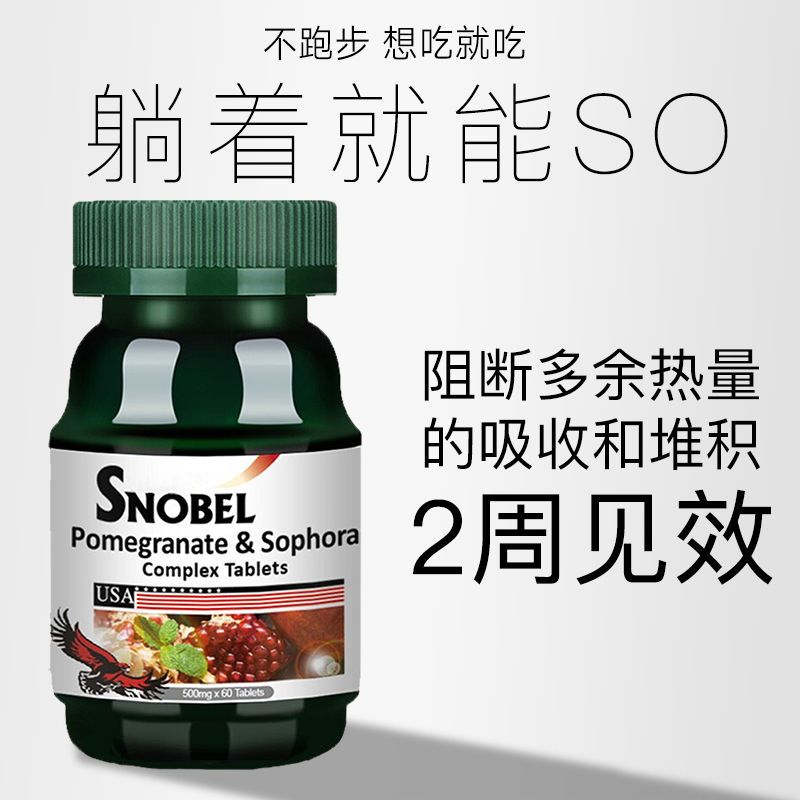 SNOBEL斯诺贝尔美国原装进口酵素植物柠檬果蔬夜间餐前阻隔-图1