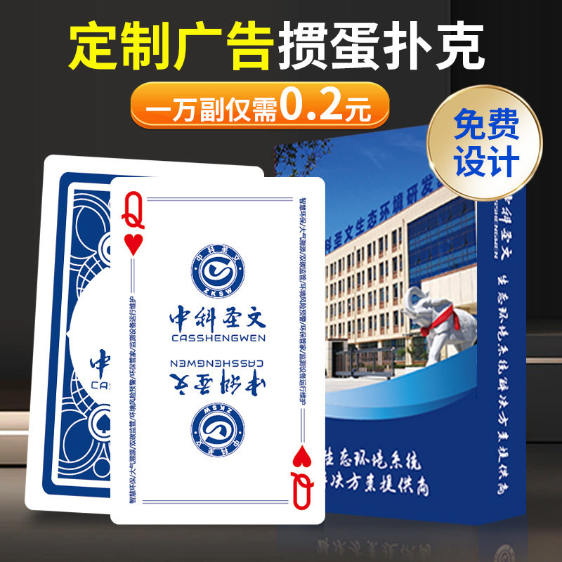 广告扑克牌定制订制定做订做楼盘纸牌掼蛋工厂家logo卡片卡牌印刷,淘宝优惠券,粉丝福利购,淘宝优惠卷