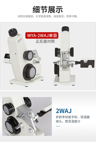 上海光学仪器厂双目阿贝折射仪WYA-2W/阿贝仪/带温度计 - 图0